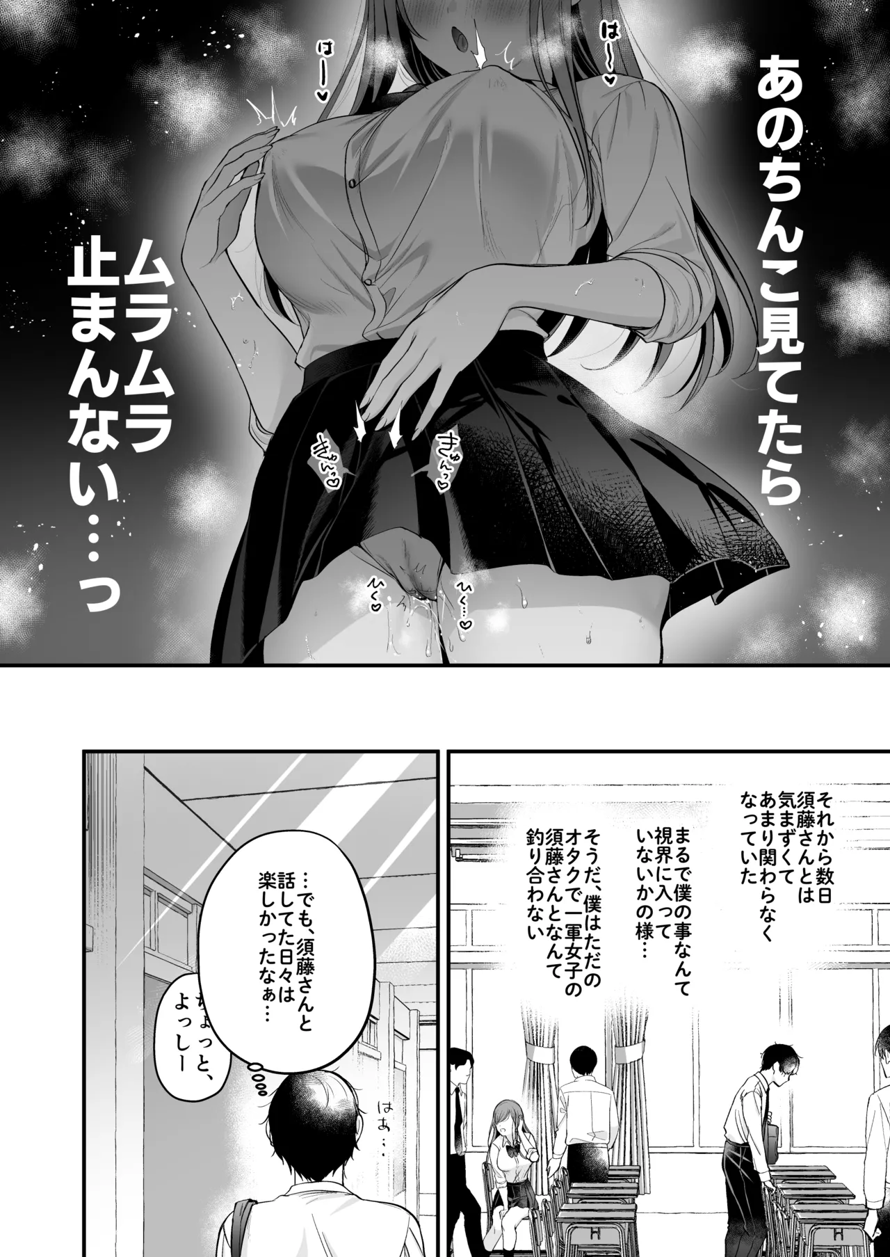 非モテの僕が一軍ギャルに喰われた話 Page.31