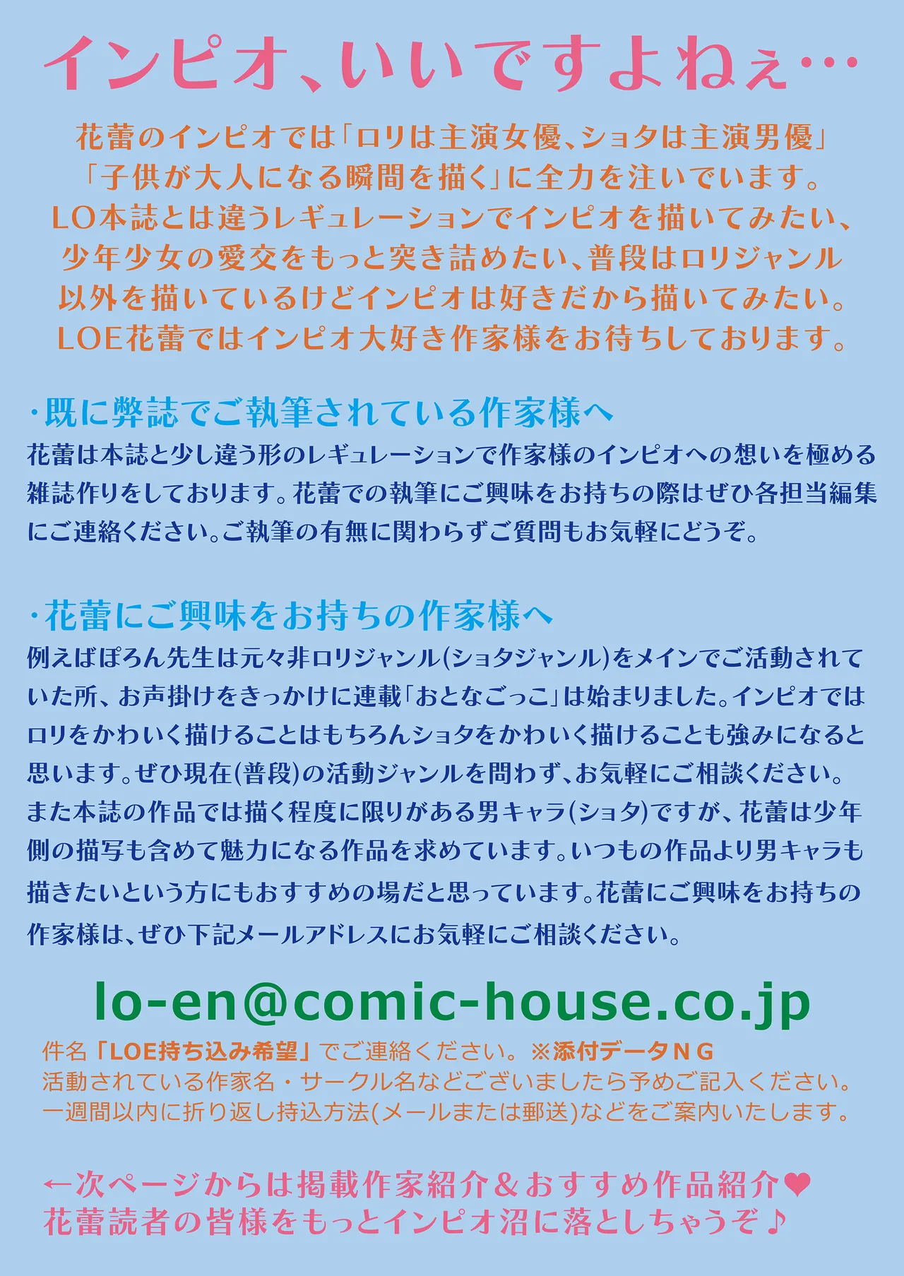 COMIC LOE VOL.15 花蕾 Page.118