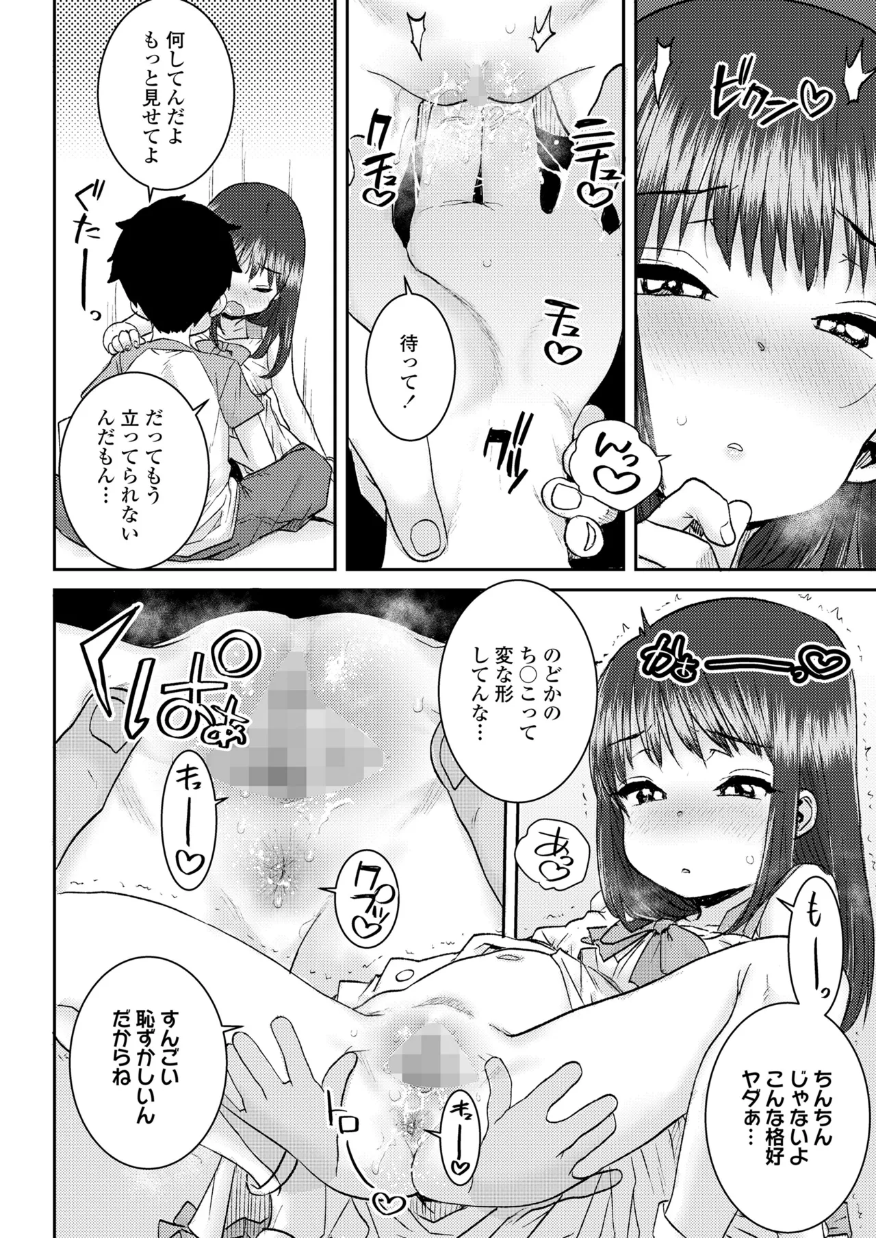 COMIC LOE VOL.15 花蕾 Page.58
