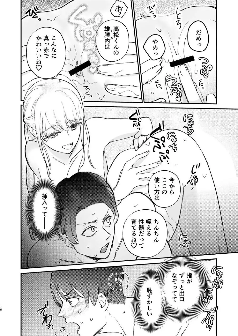 ゆるふわフタナリまひろちゃん お持ち帰りされるフリして、非童貞処女くんのハジメテは私がもらいました Page.15