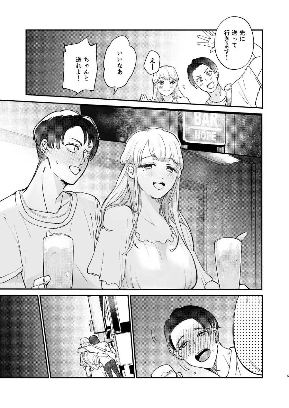 ゆるふわフタナリまひろちゃん お持ち帰りされるフリして、非童貞処女くんのハジメテは私がもらいました Page.6