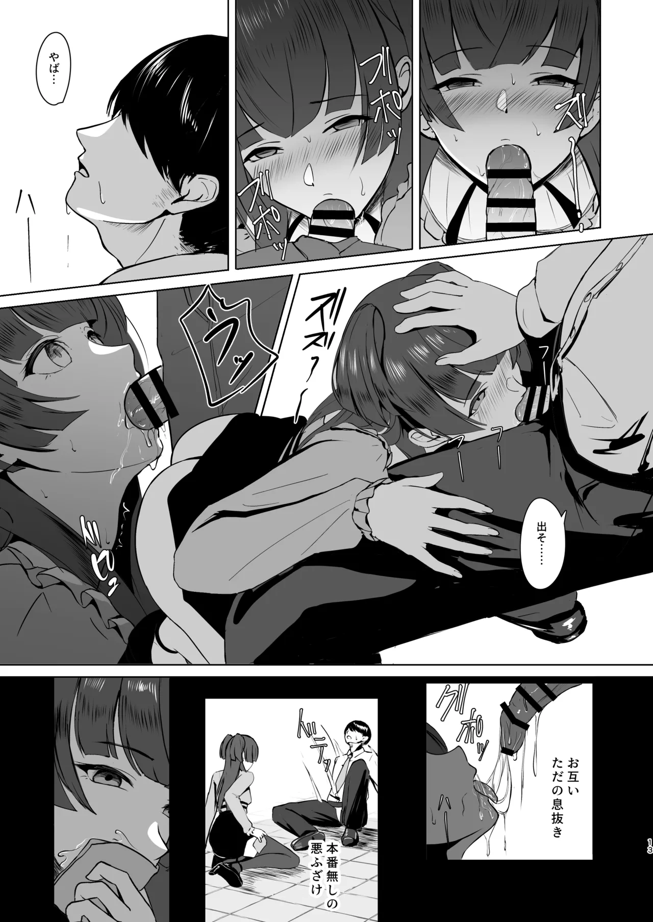 冬優子の欲心 Page.13