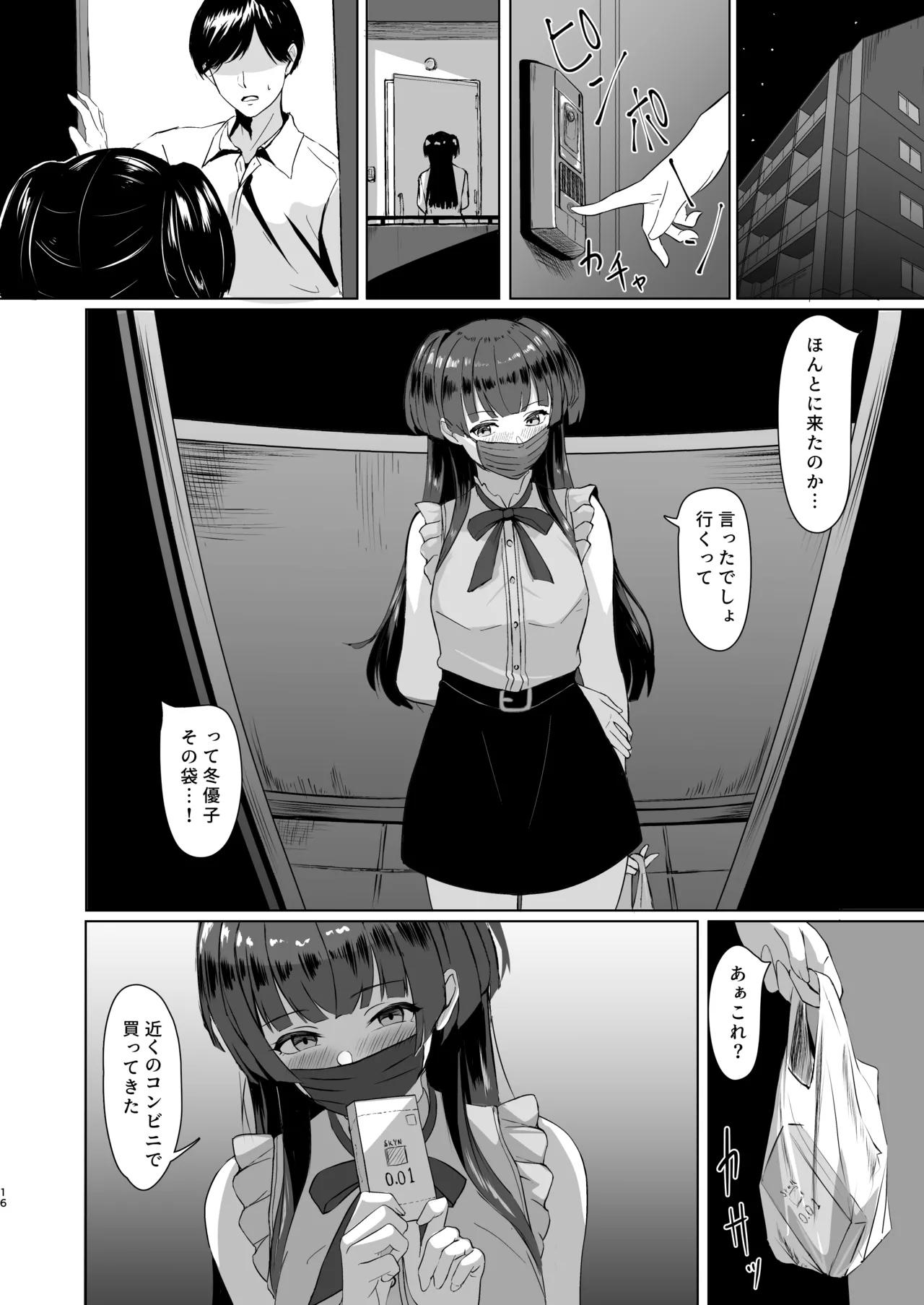 冬優子の欲心 Page.16