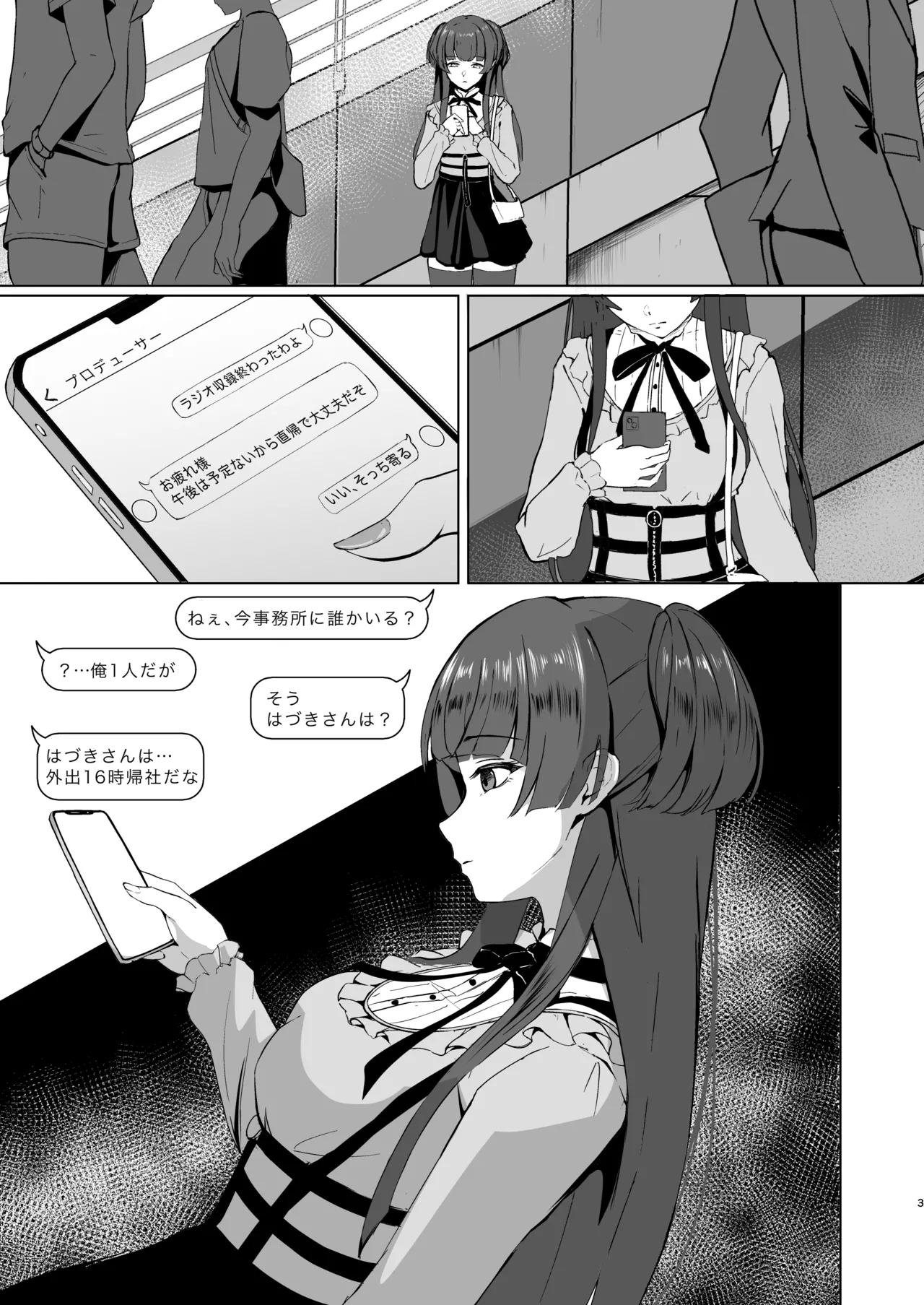 冬優子の欲心 Page.3
