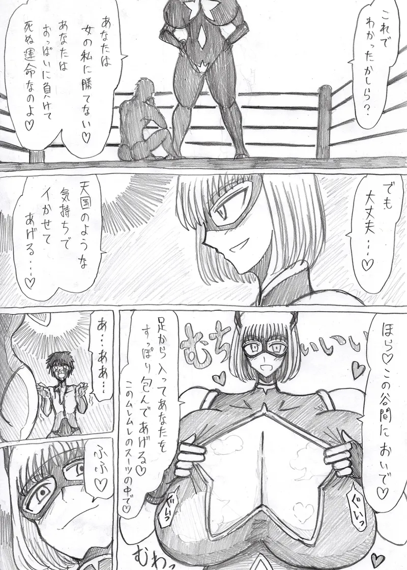 ブラックコメット（星名彗莉）のおっぱいに殺されたいだけの漫画 Page.9