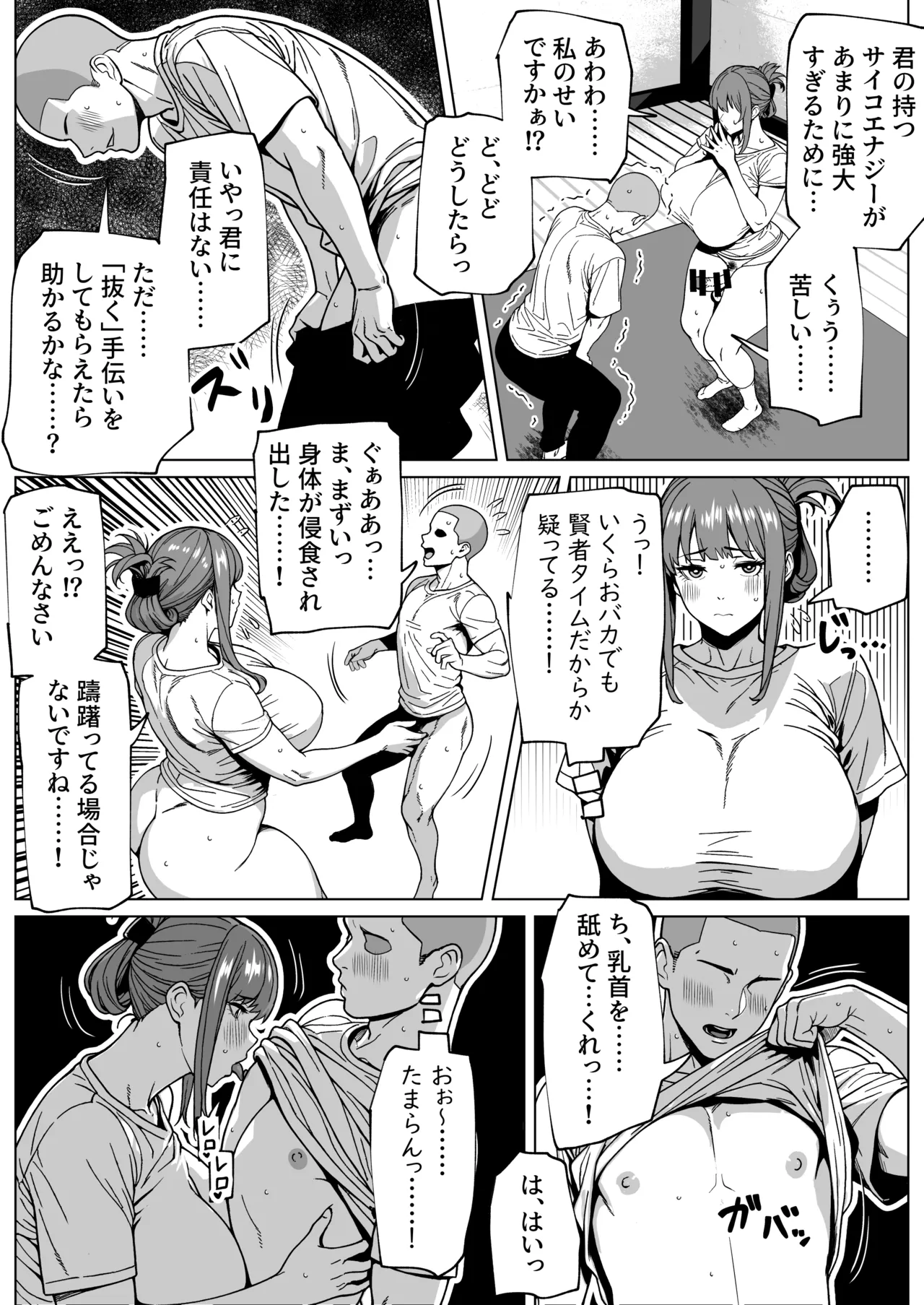 ふたなり超能力開発レッスン Page.11