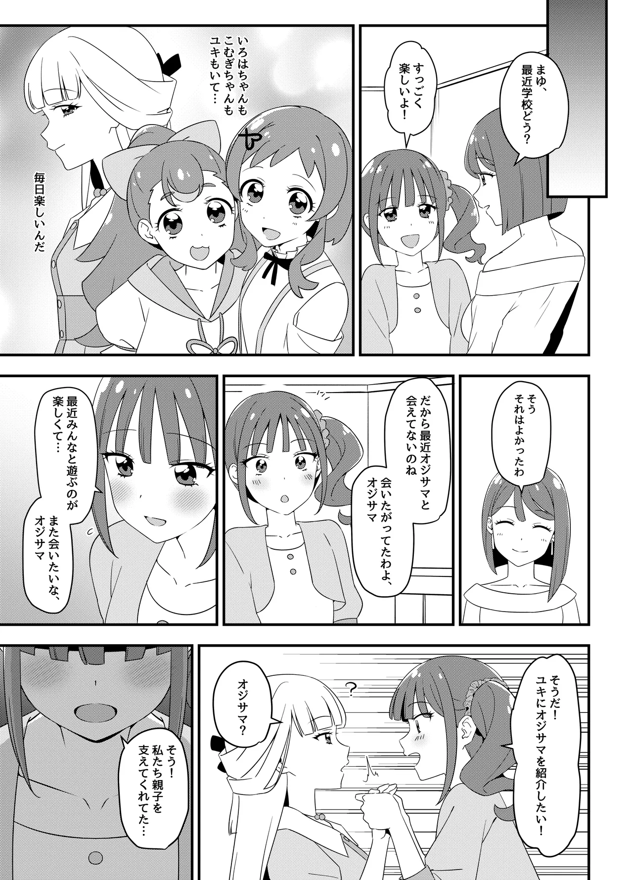 猫屋敷家の性事情 Page.2