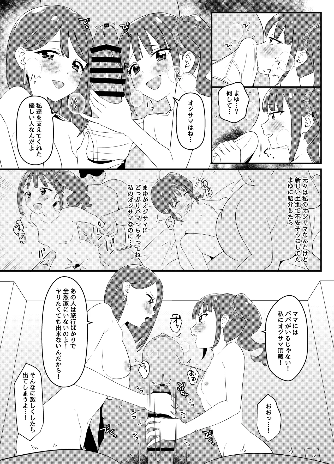 猫屋敷家の性事情 Page.4