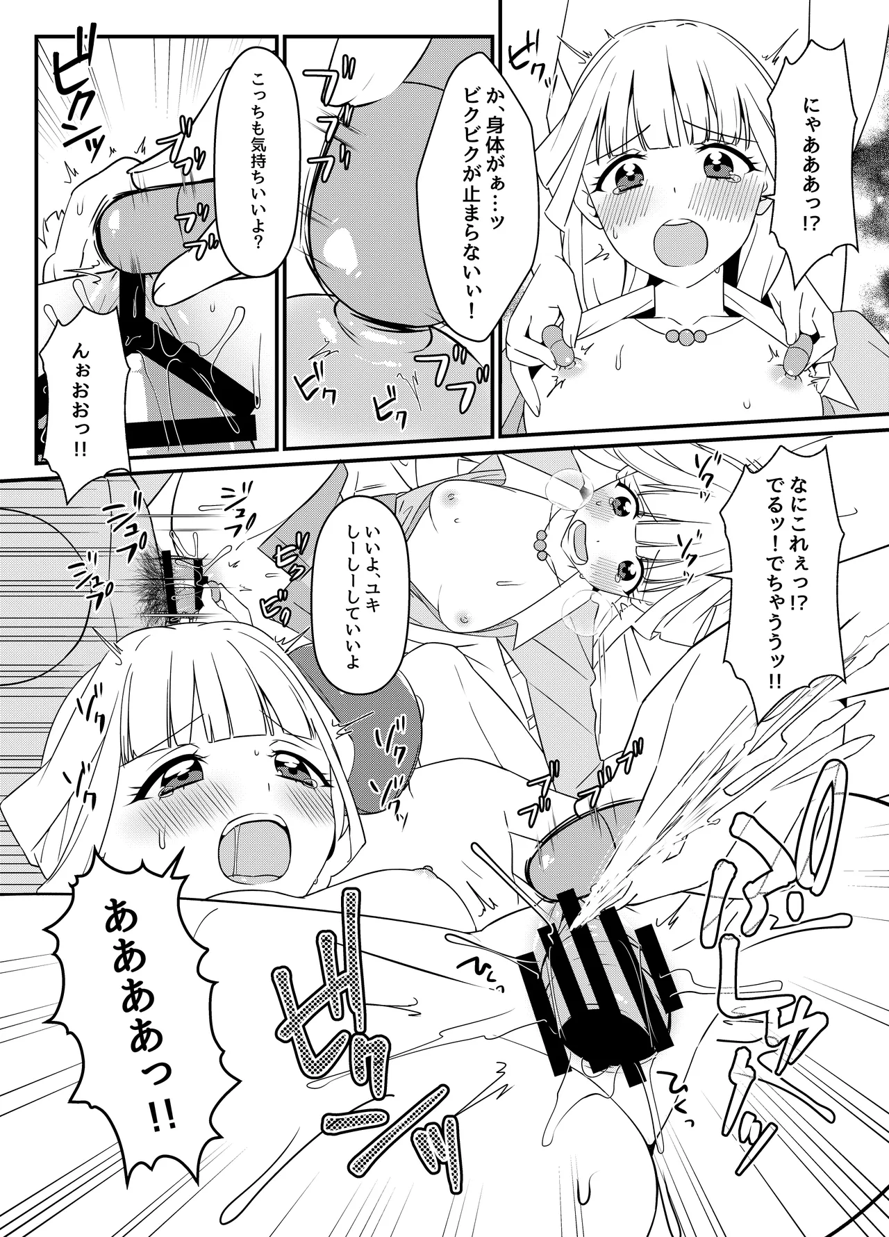 猫屋敷家の性事情 Page.7