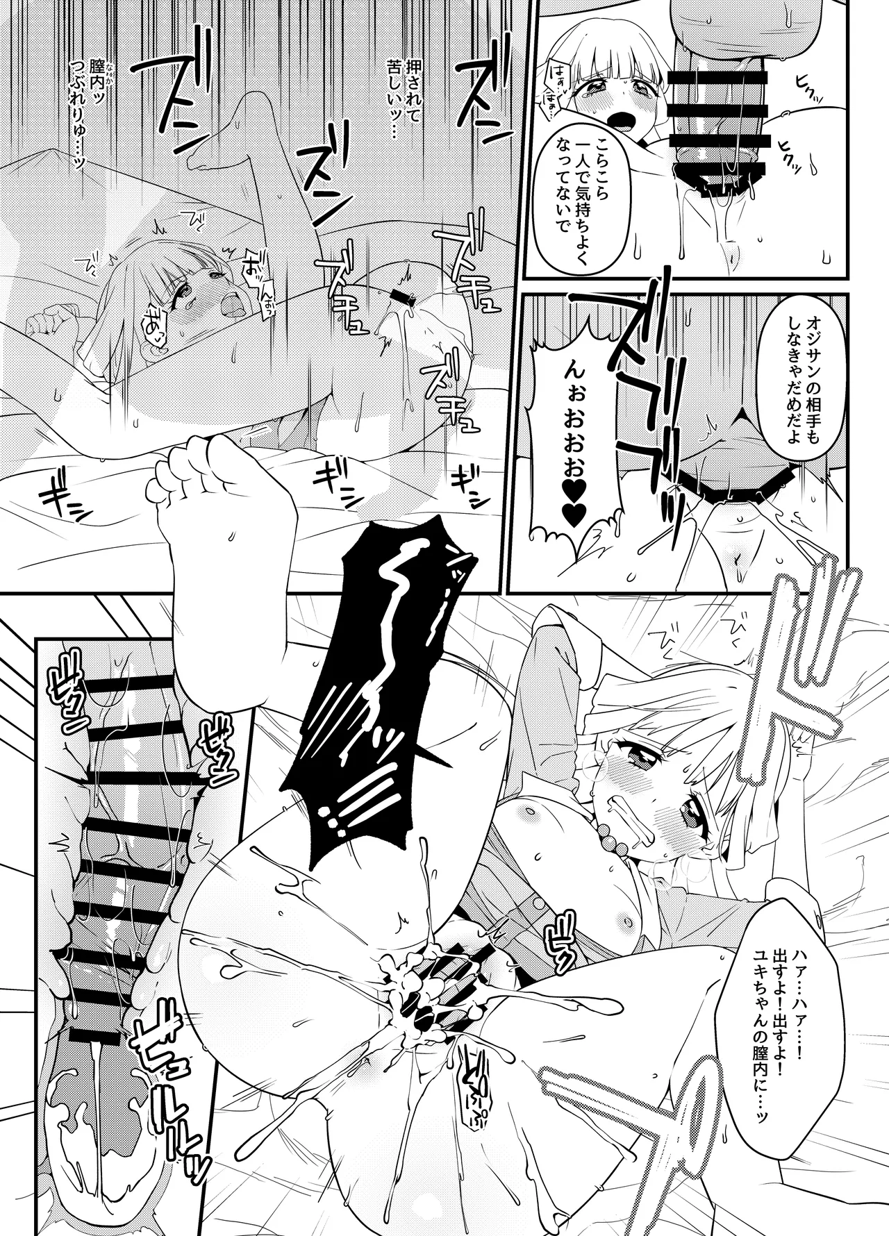猫屋敷家の性事情 Page.8