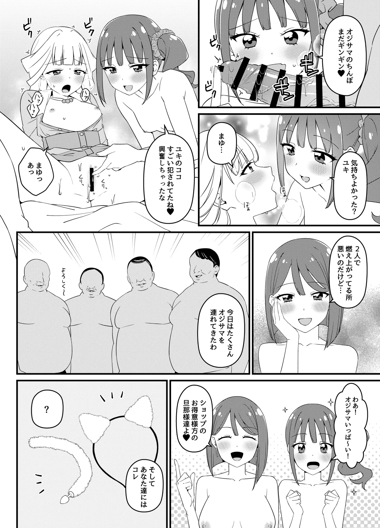 猫屋敷家の性事情 Page.9