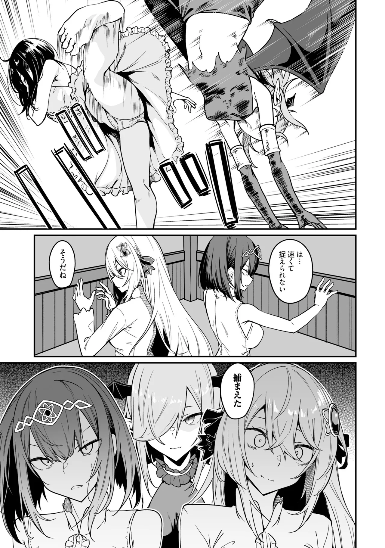 不老不死少女の苗床旅行記 3 Page.107