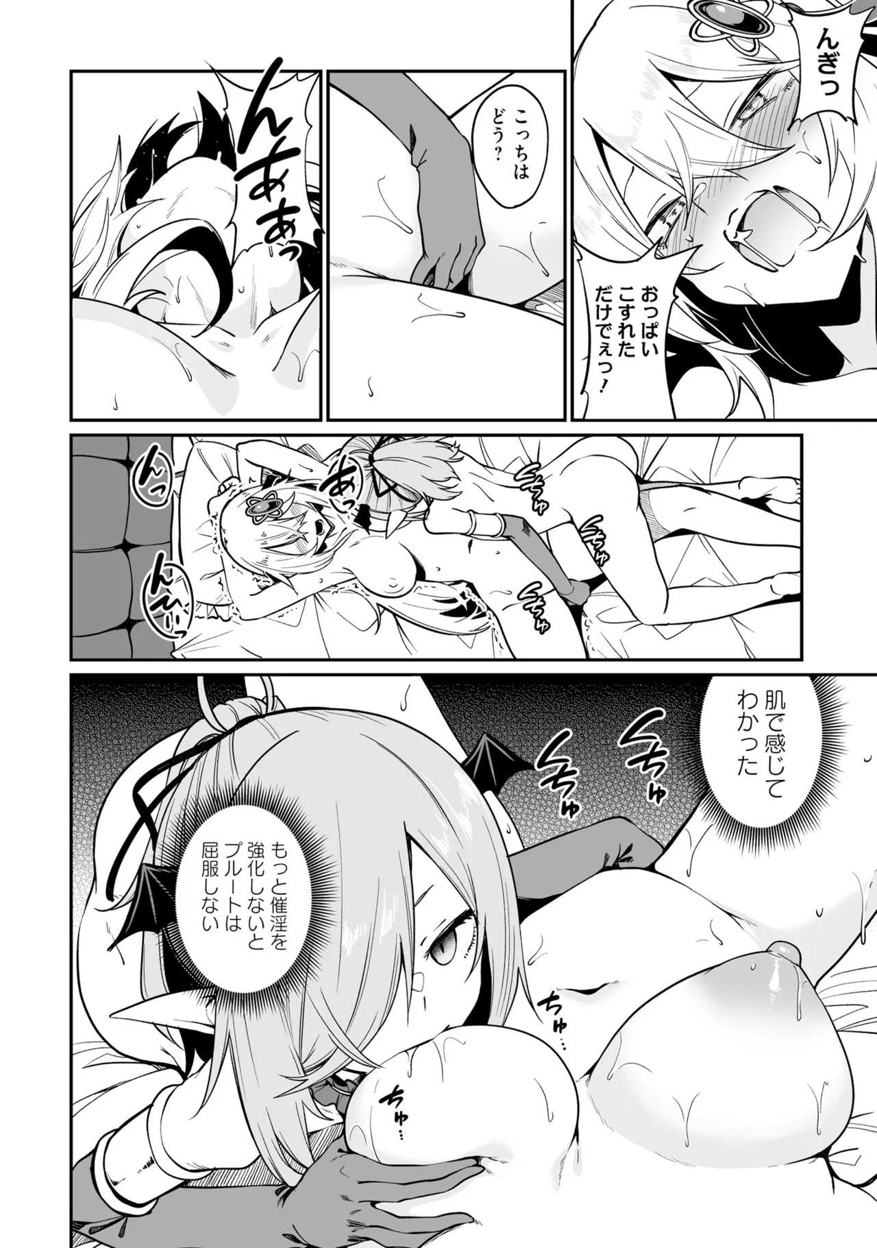 不老不死少女の苗床旅行記 3 Page.136