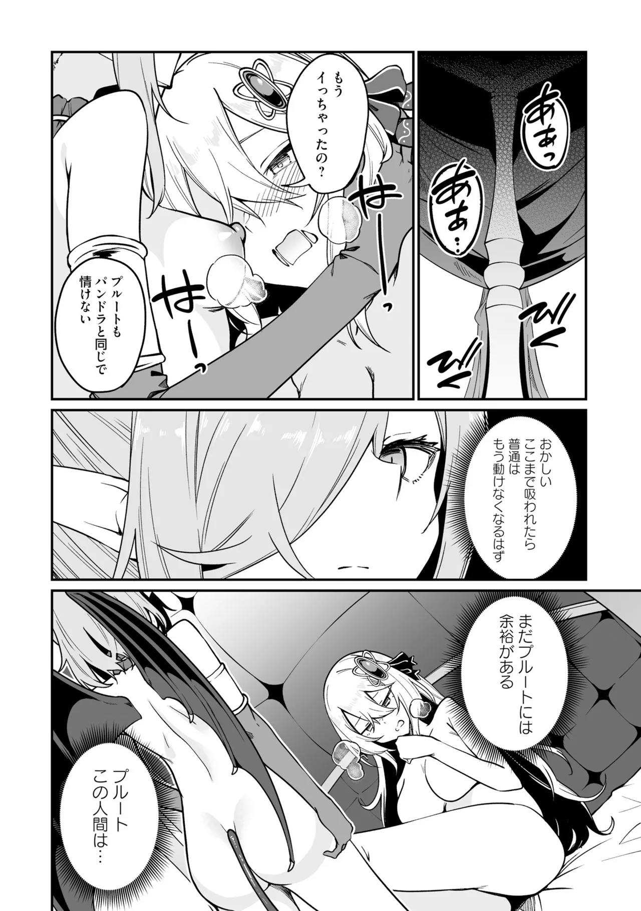 不老不死少女の苗床旅行記 3 Page.140