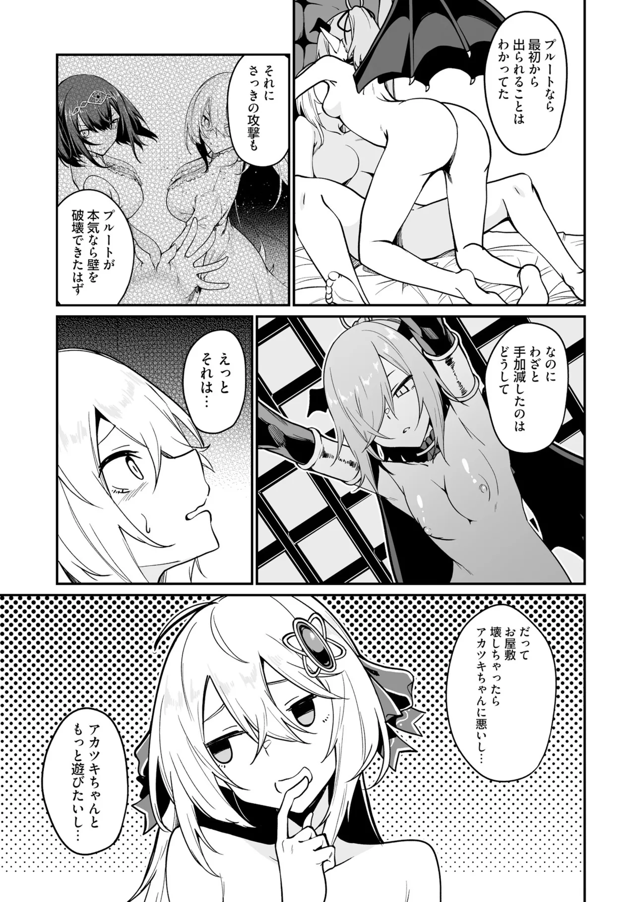 不老不死少女の苗床旅行記 3 Page.149