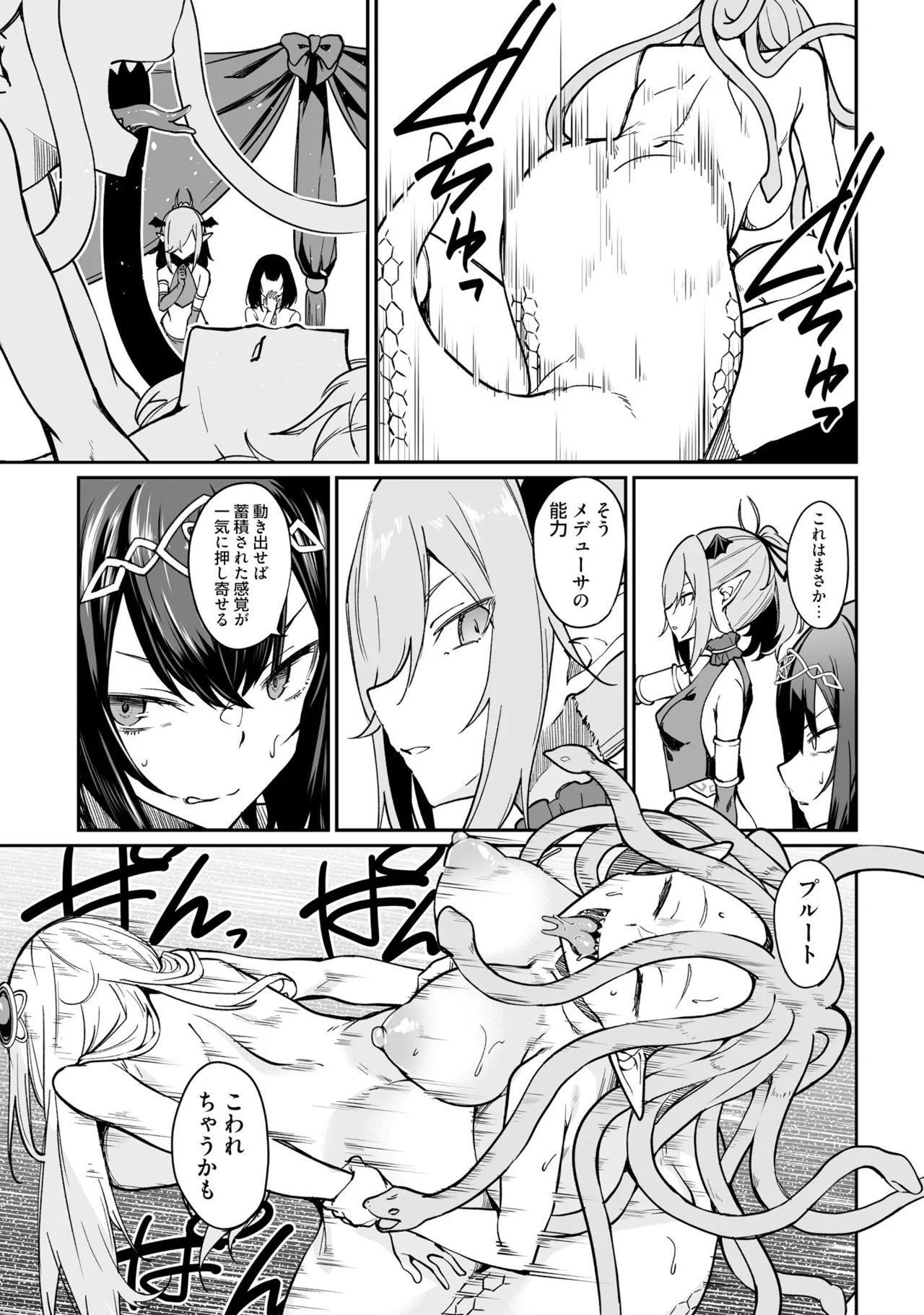 不老不死少女の苗床旅行記 3 Page.25