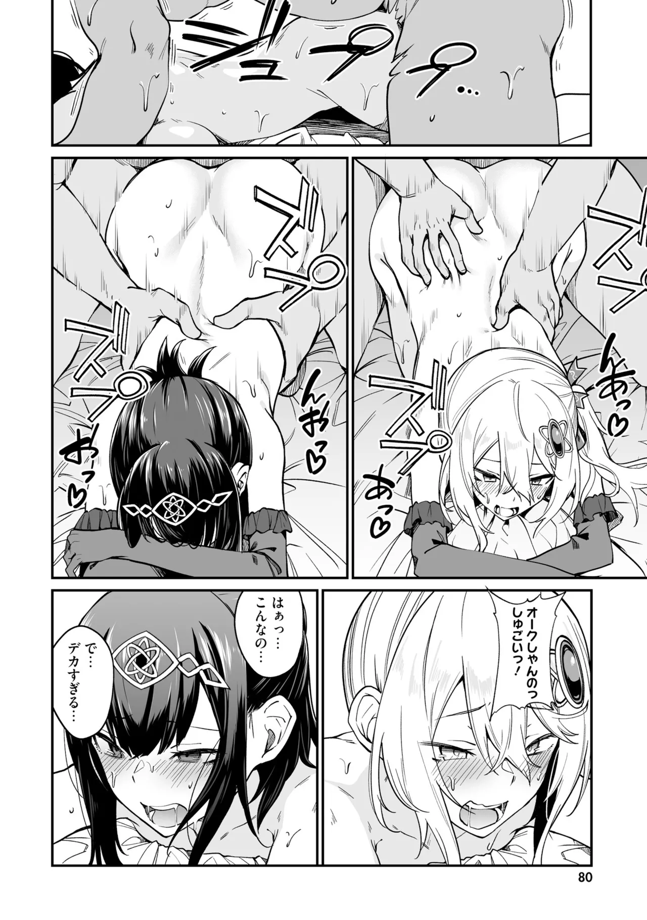 不老不死少女の苗床旅行記 3 Page.82