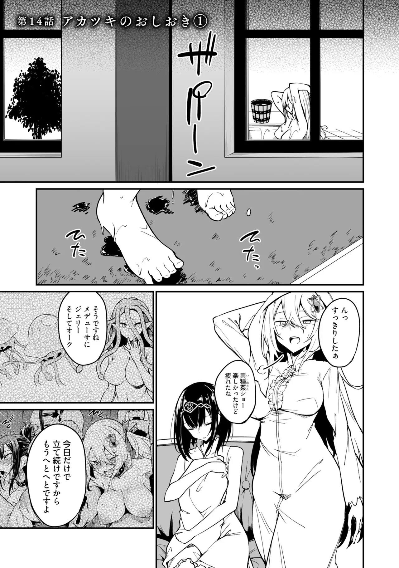 不老不死少女の苗床旅行記 3 Page.97