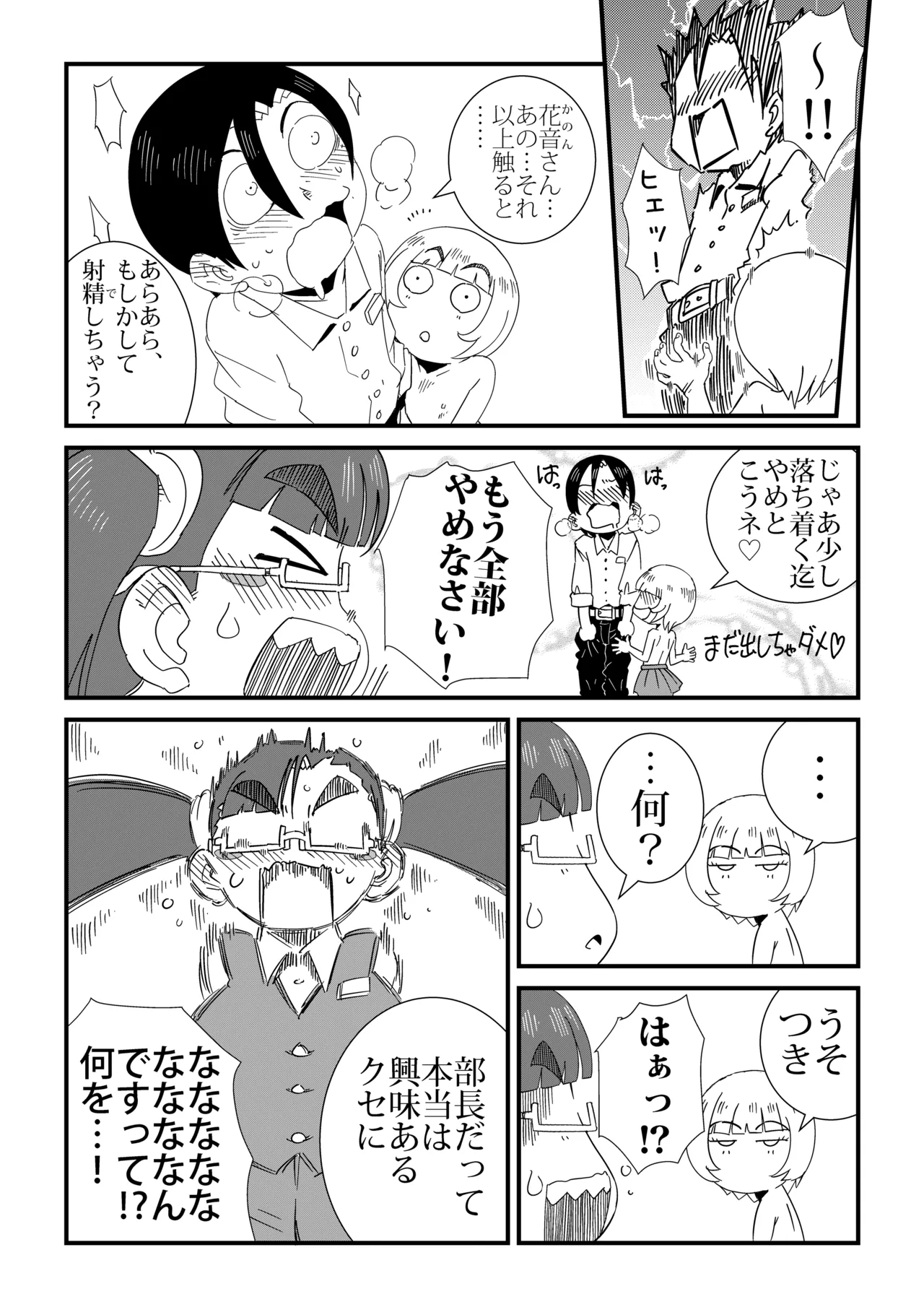まんけん Page.10