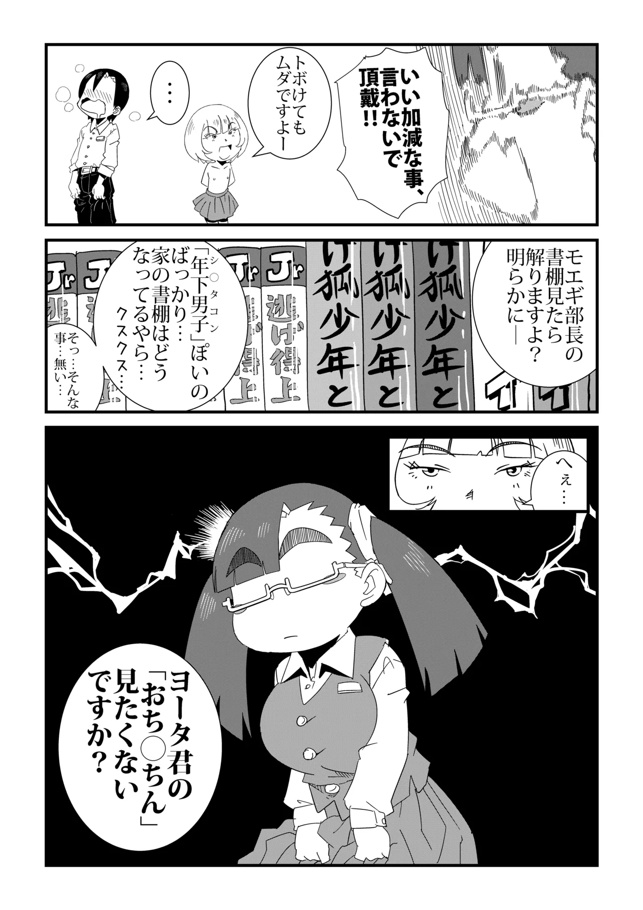 まんけん Page.11