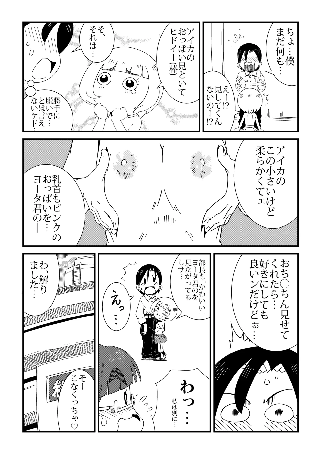 まんけん Page.12