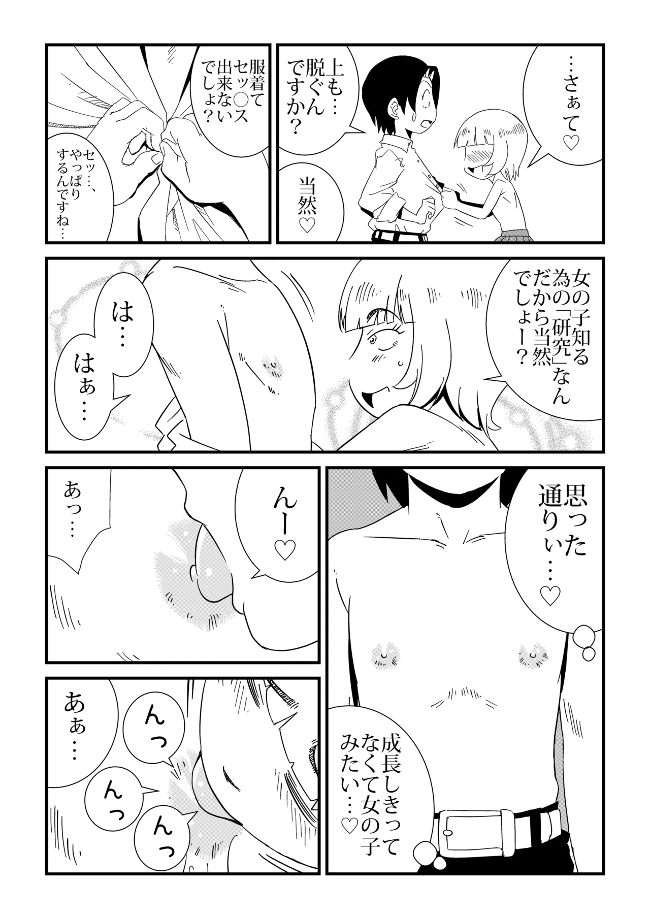 まんけん Page.14