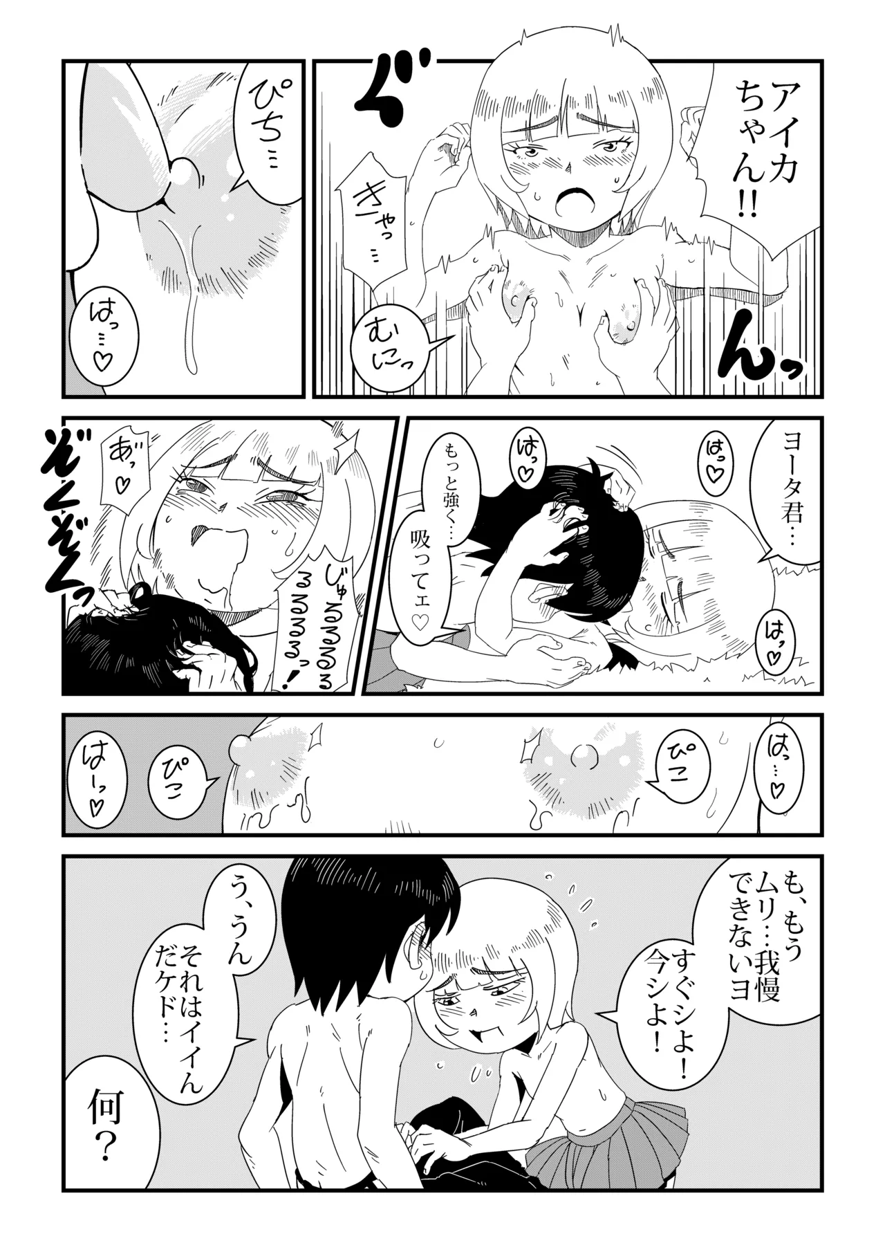 まんけん Page.17