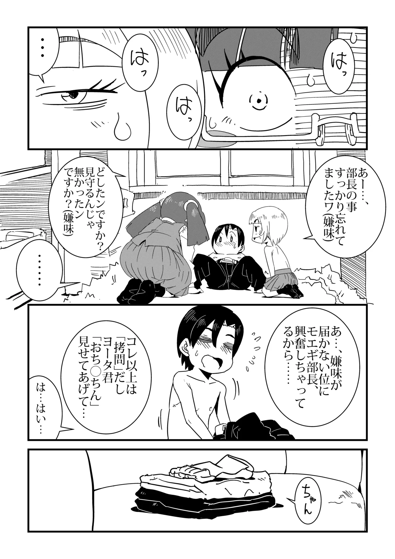 まんけん Page.18