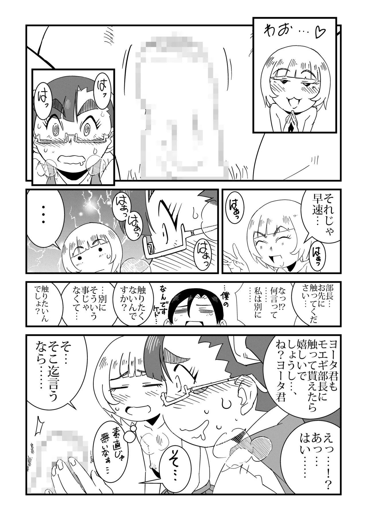 まんけん Page.19