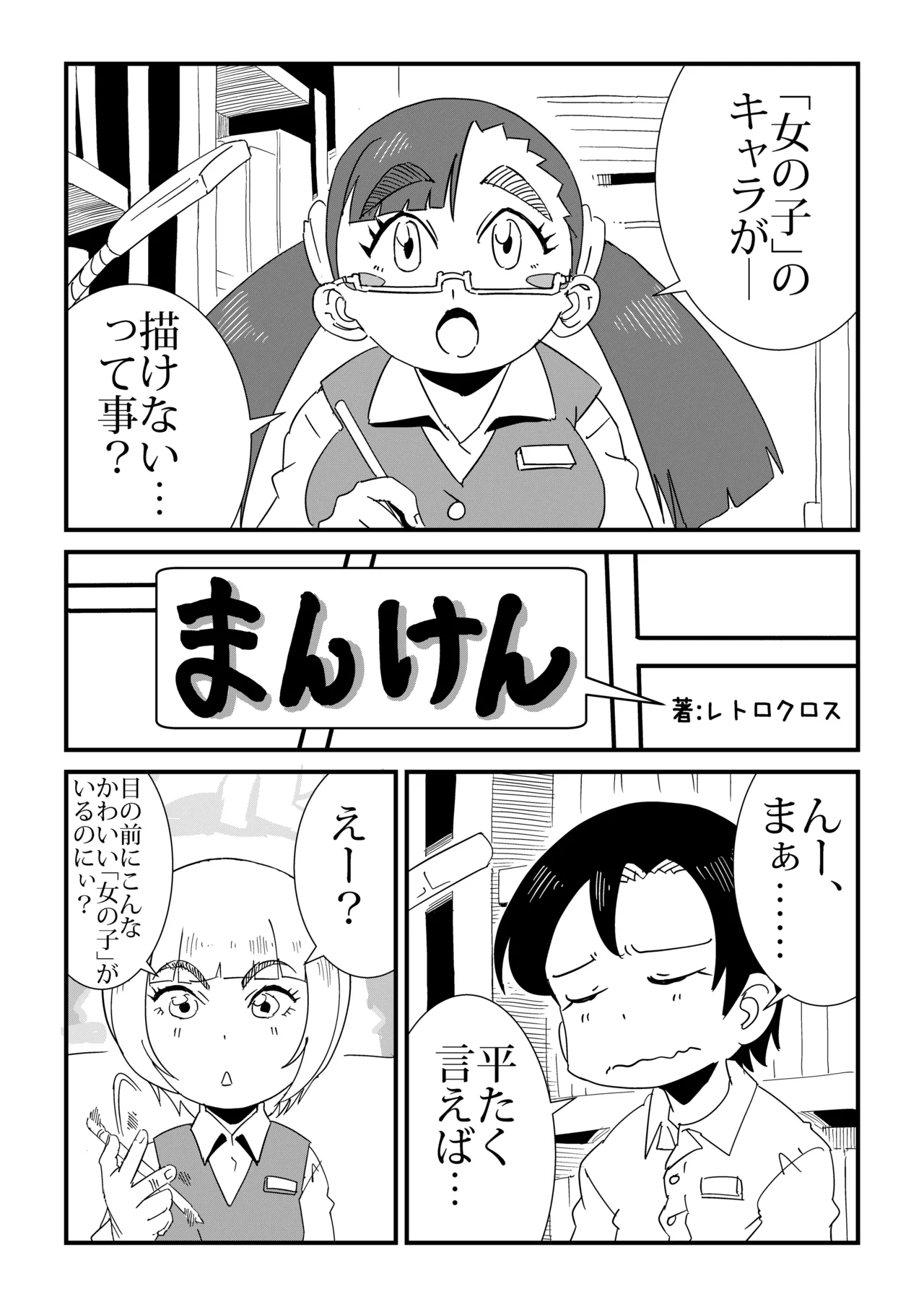 まんけん Page.2