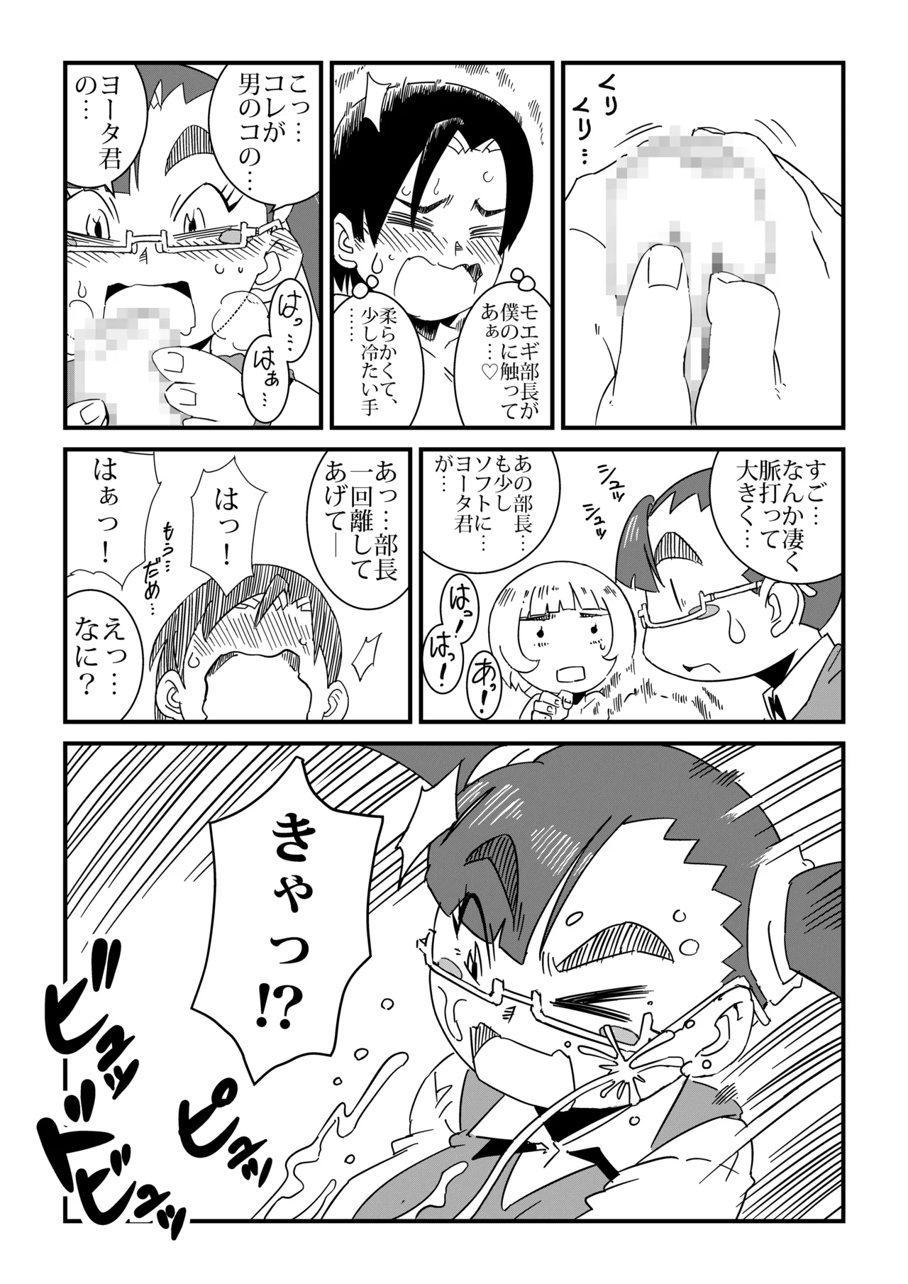 まんけん Page.20