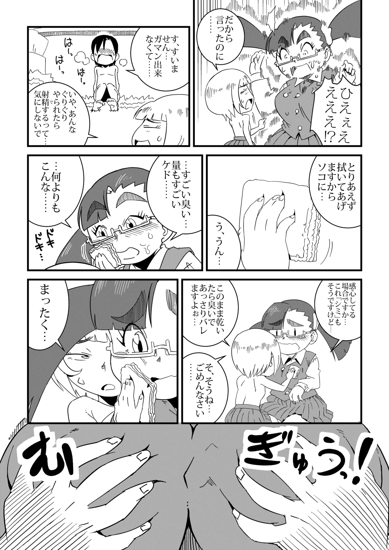 まんけん Page.21