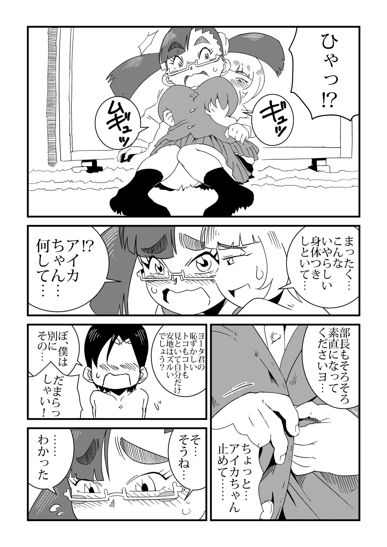 まんけん Page.22