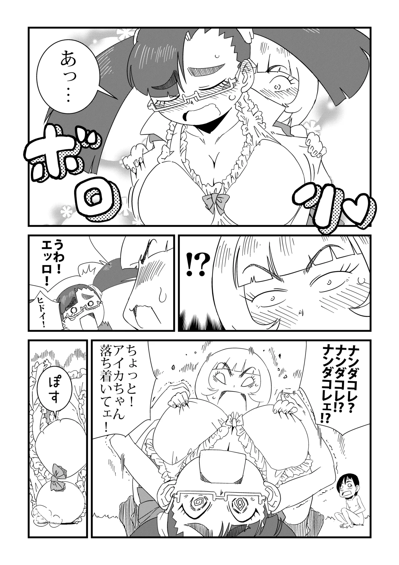 まんけん Page.23
