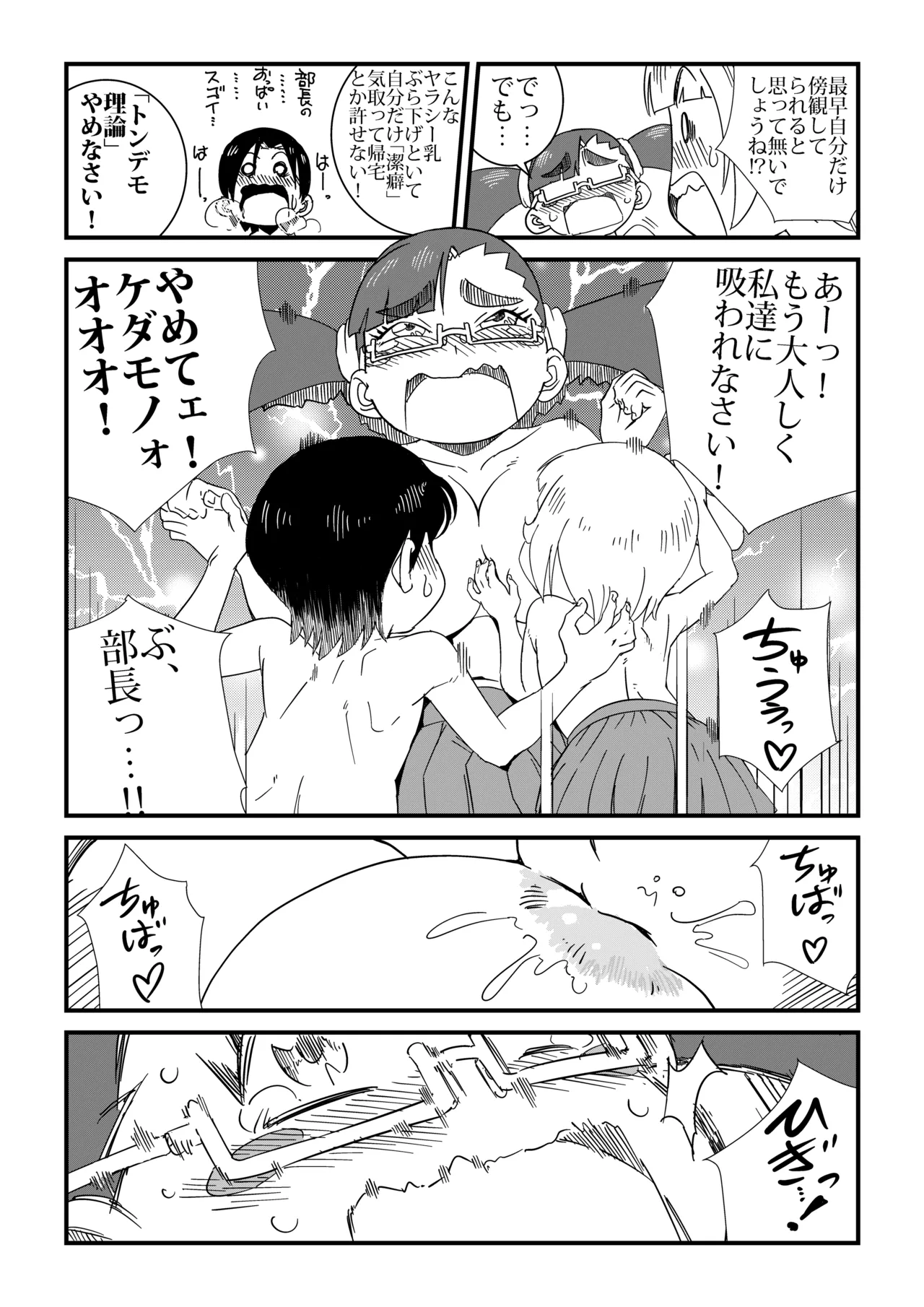 まんけん Page.25