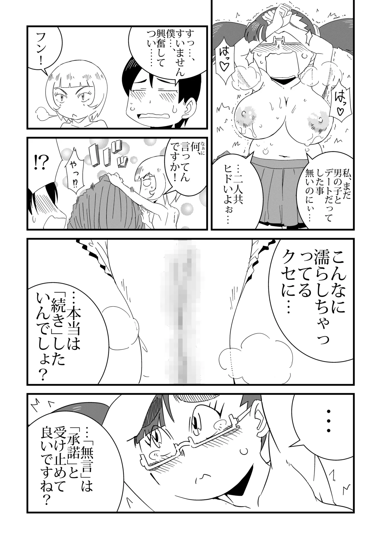 まんけん Page.26