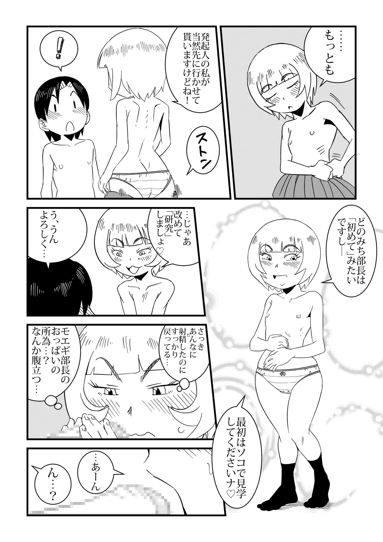 まんけん Page.27