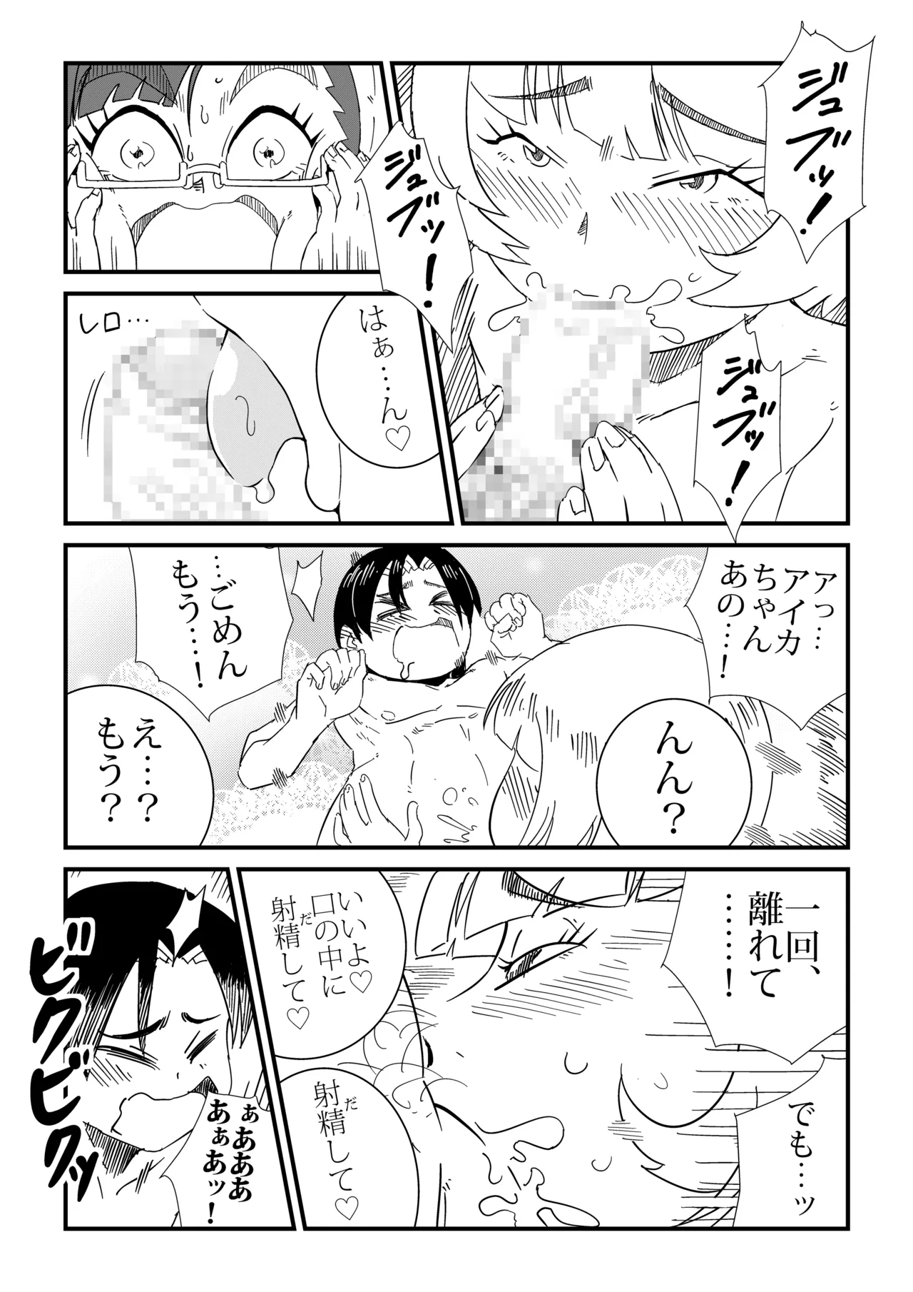 まんけん Page.28
