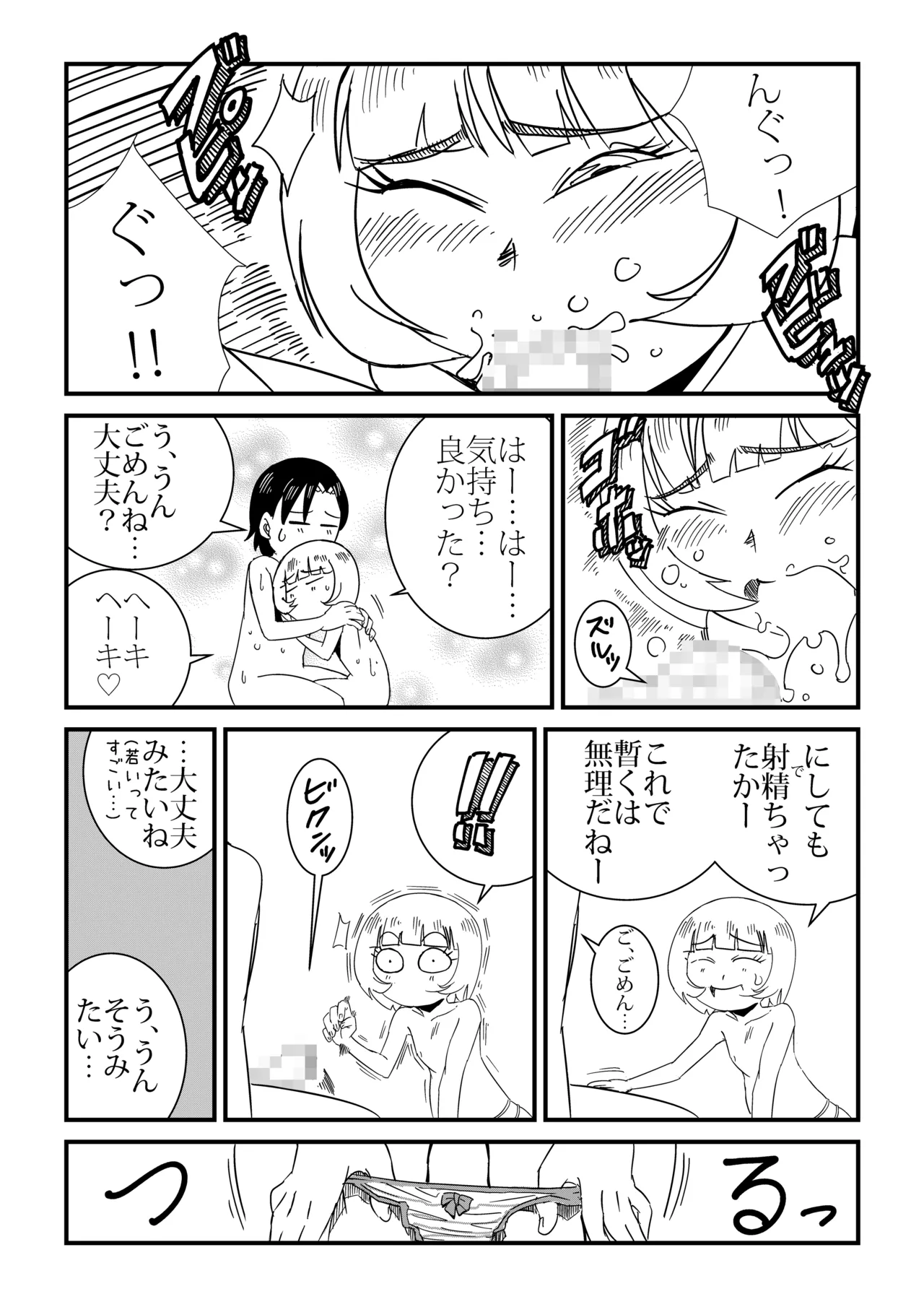 まんけん Page.29