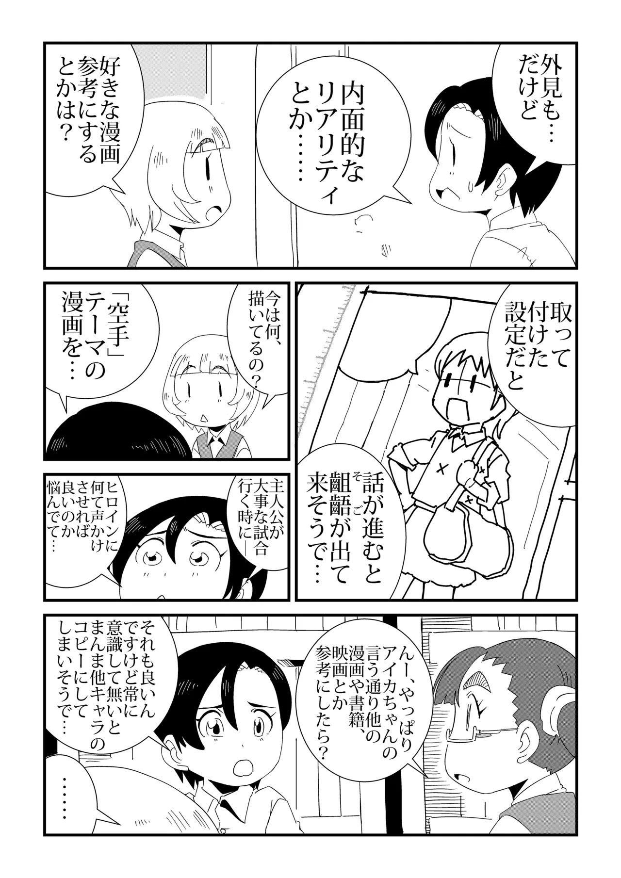 まんけん Page.3