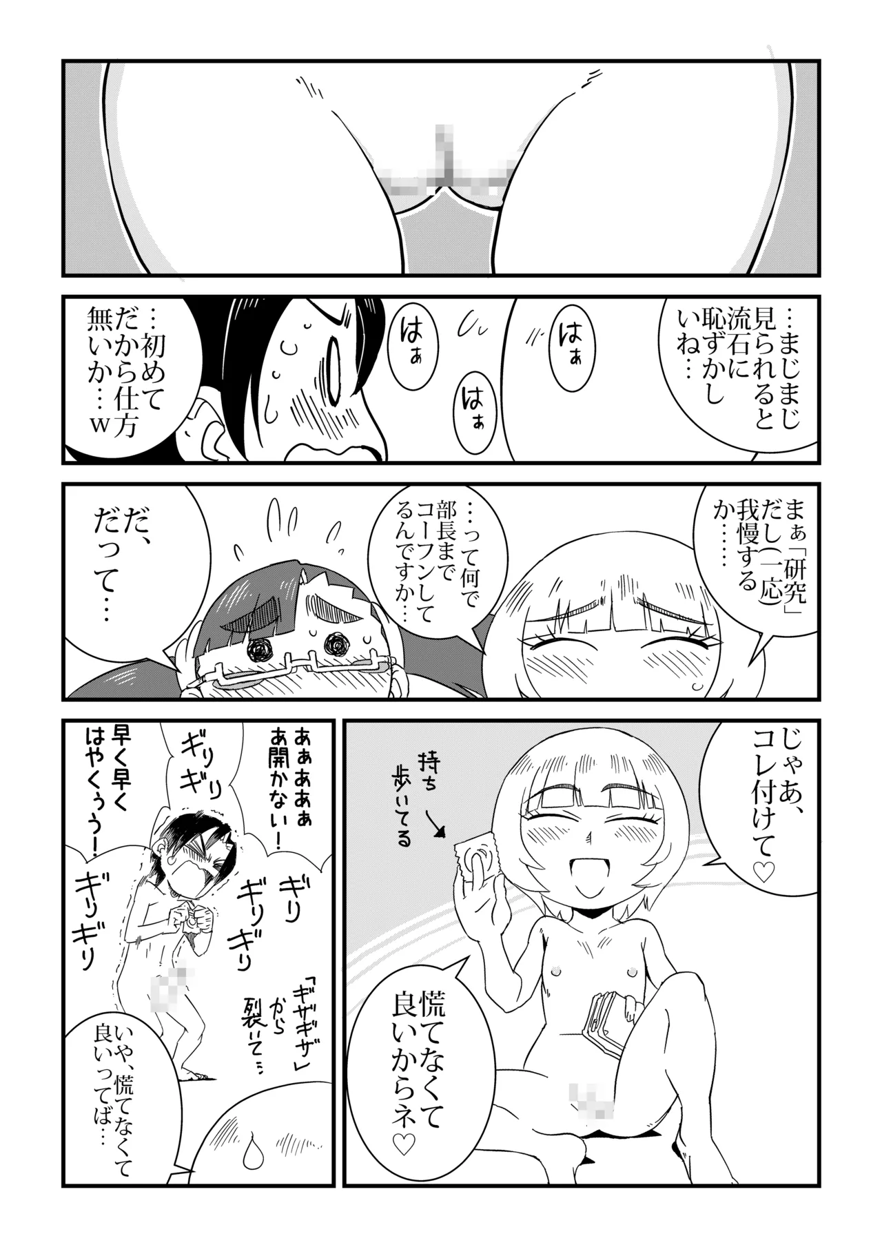 まんけん Page.30