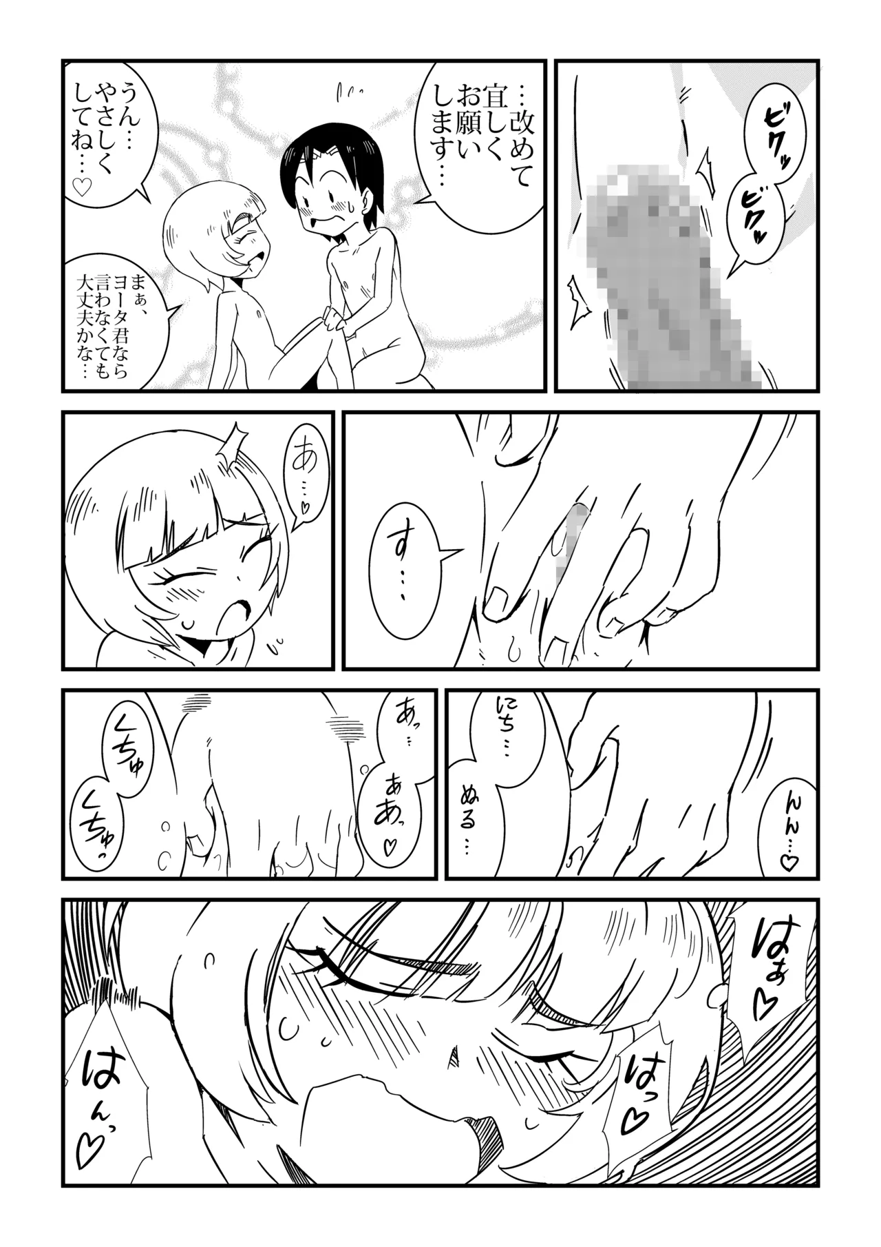 まんけん Page.31