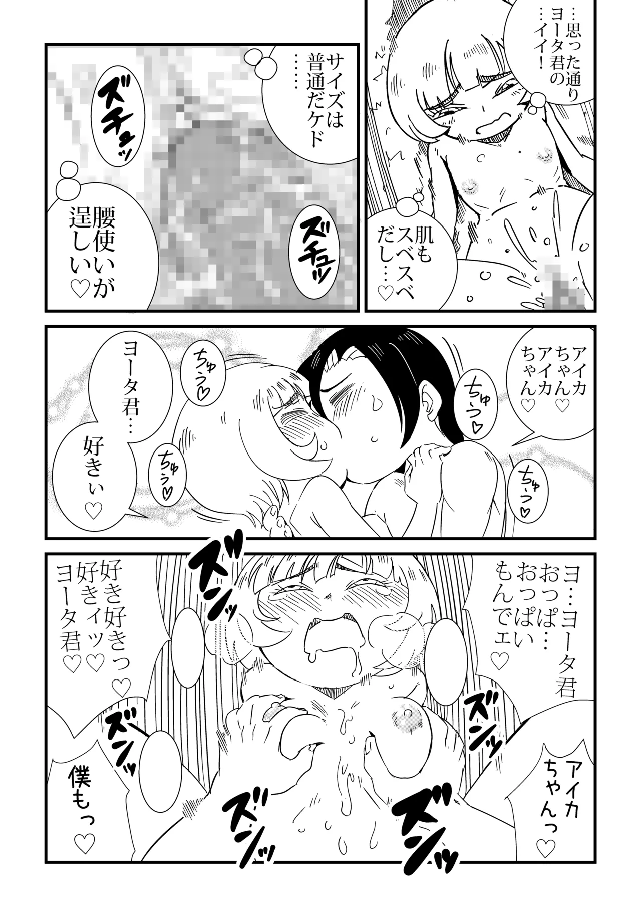 まんけん Page.34