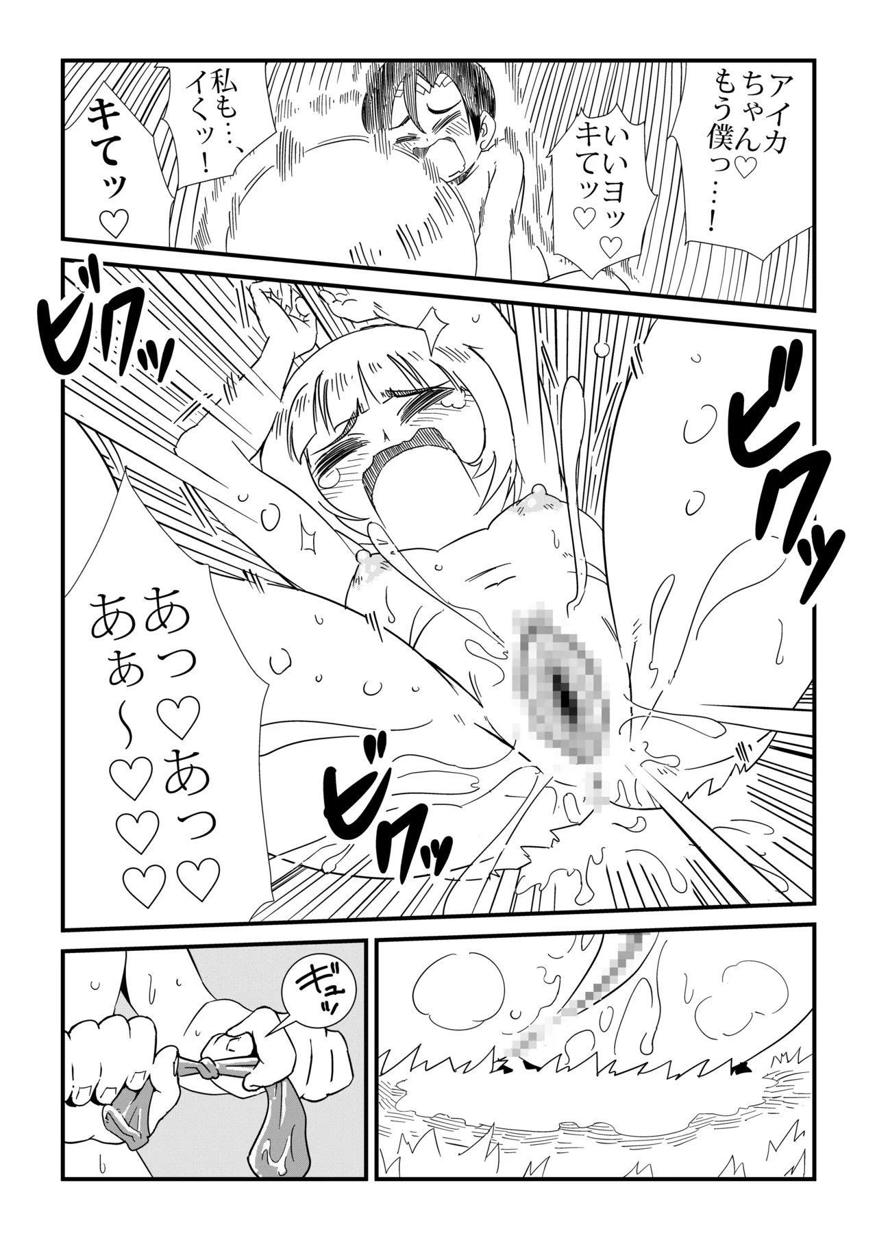 まんけん Page.35