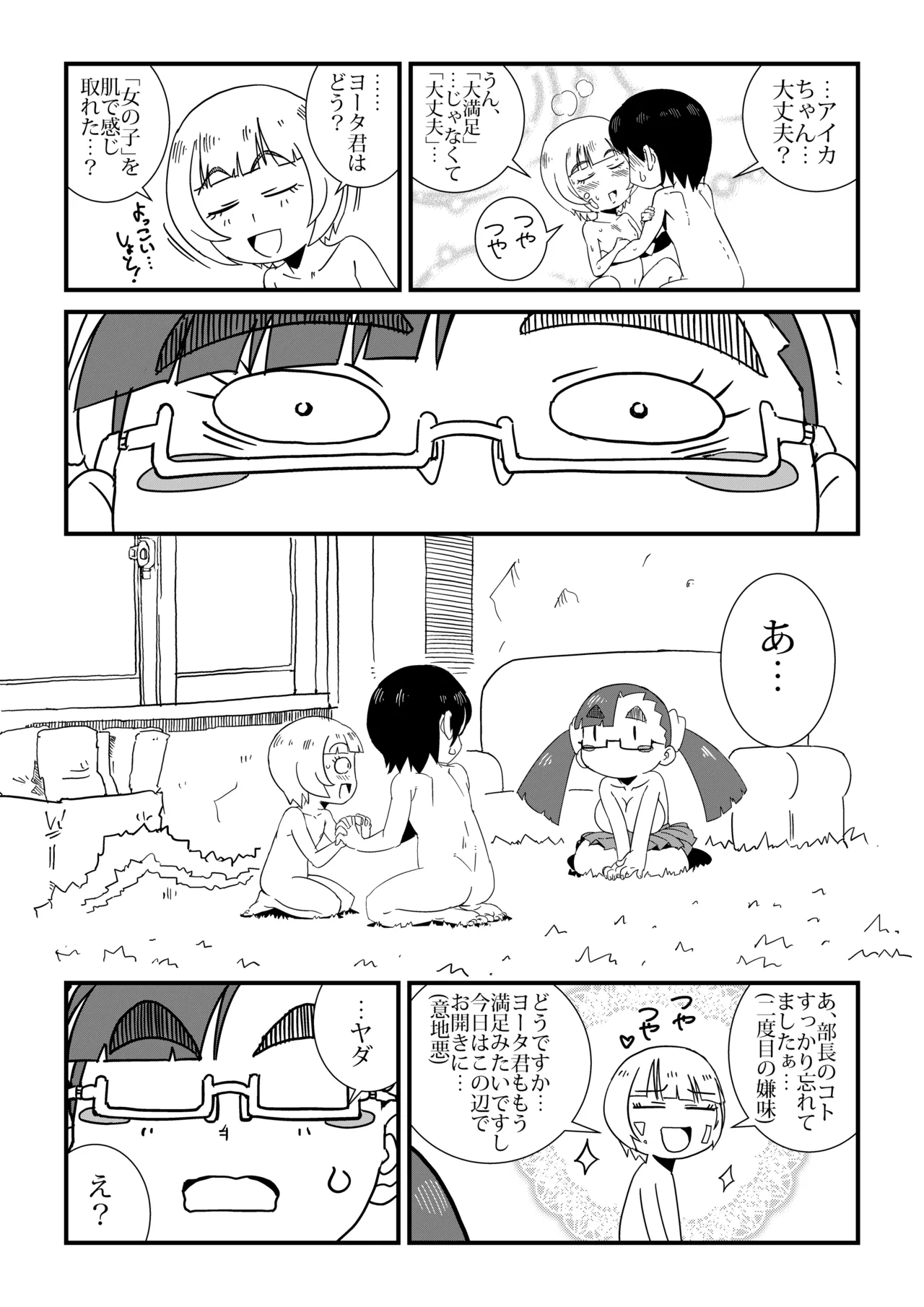 まんけん Page.36