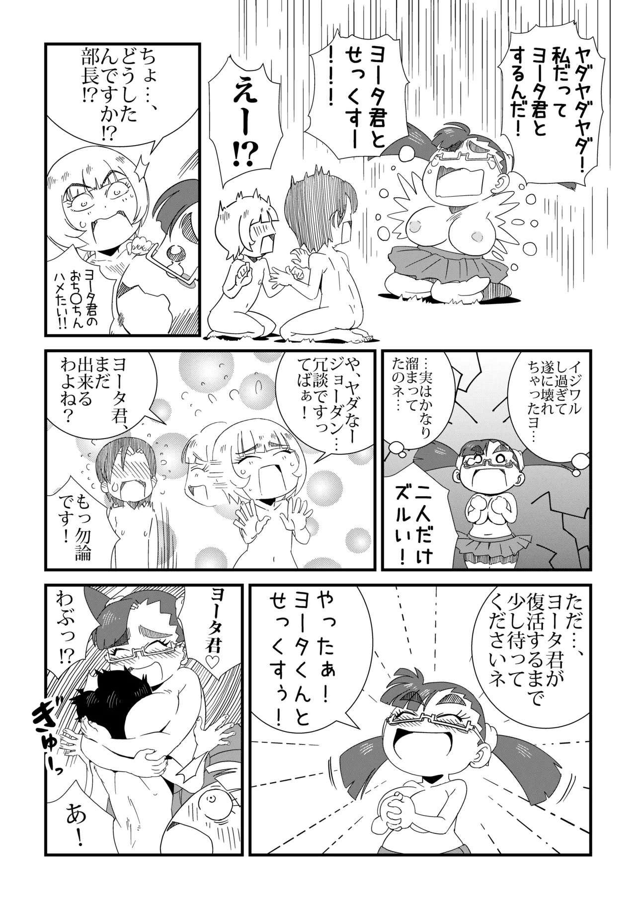 まんけん Page.37
