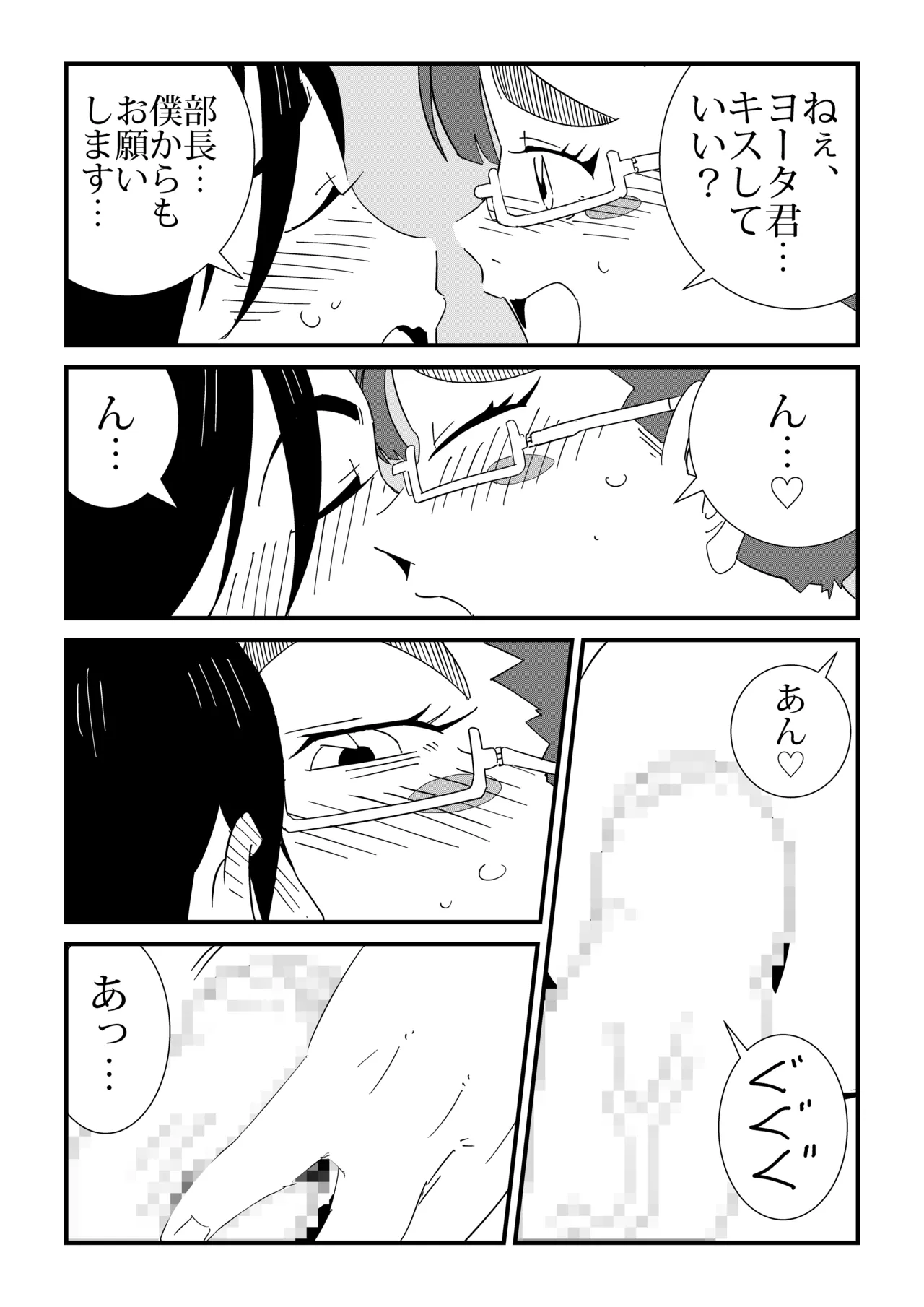 まんけん Page.39