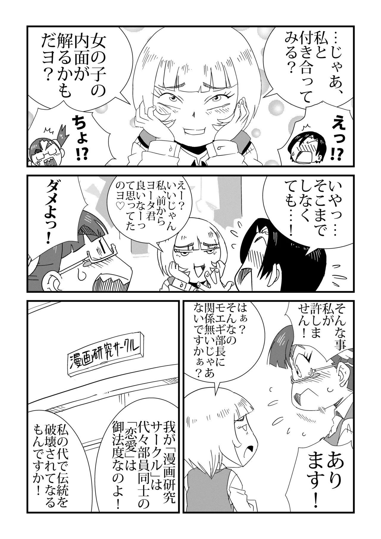 まんけん Page.4