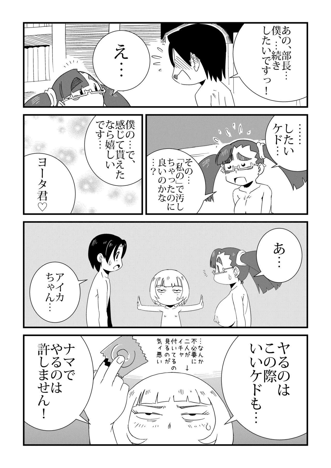 まんけん Page.44