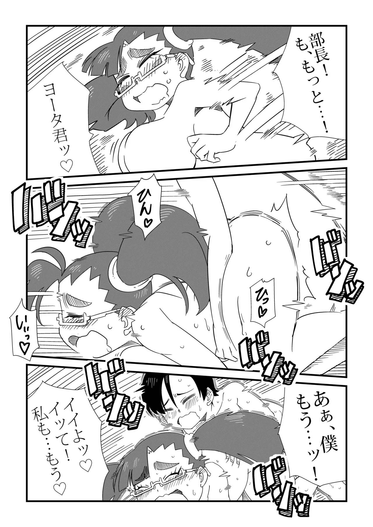 まんけん Page.48